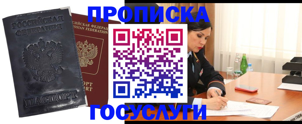 прописка для военкомата в Рыльске