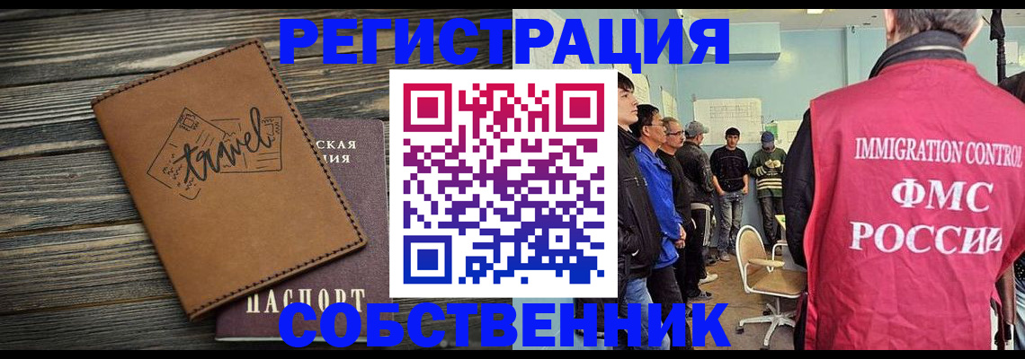 прописка от собственника в Рыльске
