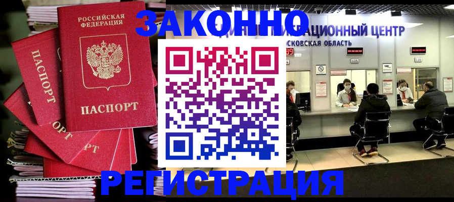 прописка паспорт в Рыльске