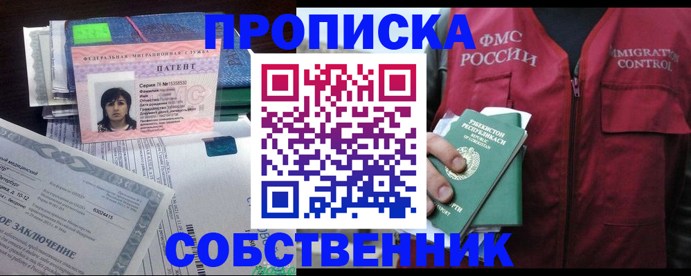 прописка 2025 в Рыльске