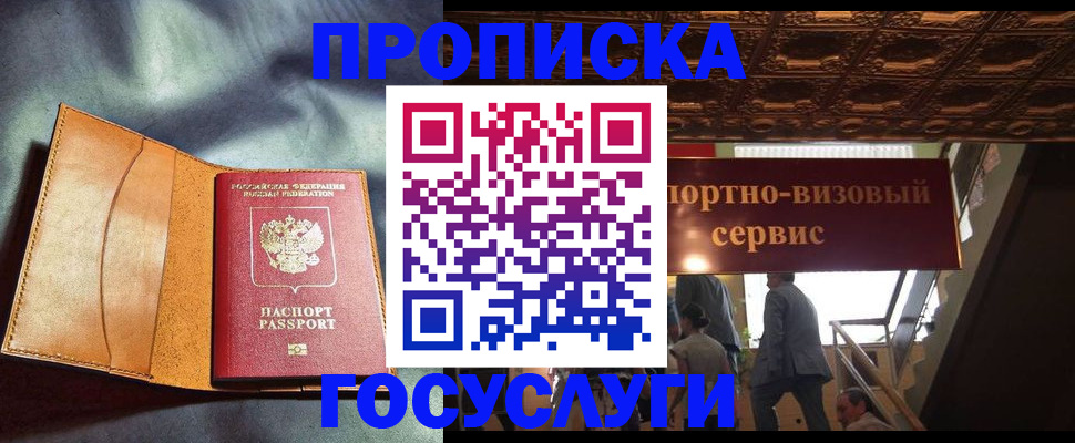 прописка гарантия в Рыльске