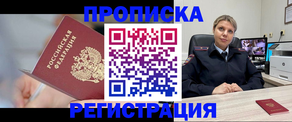 временная прописка в Рыльске