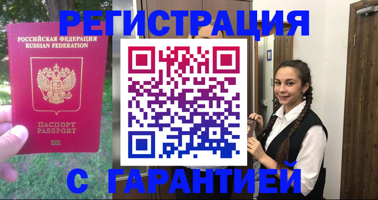 прописка от собственника в Рыльске