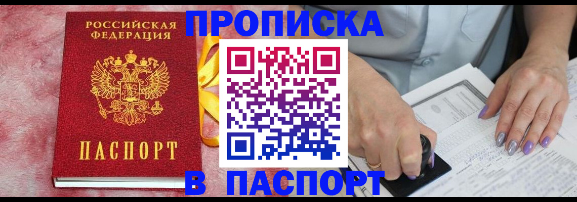 прописка для кредита в Рыльске