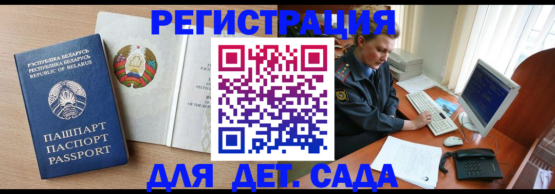 прописка ребенка в Рыльске